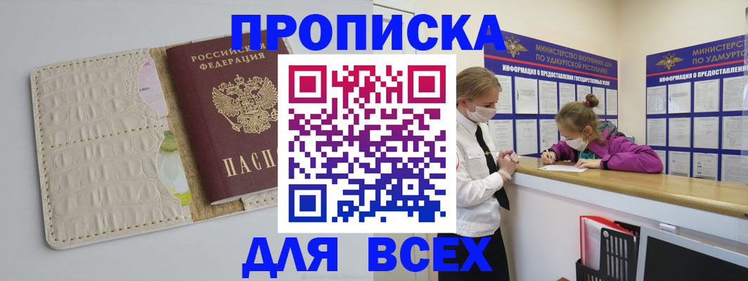 прописка регистрация в Томской области