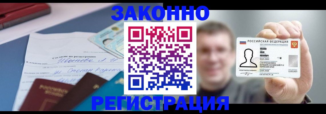 регистрация в Томской области