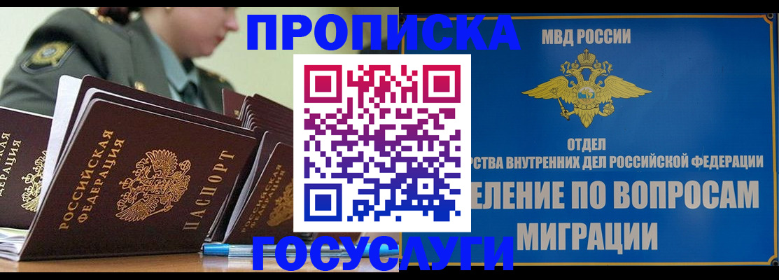 временная регистрация надежно в Томской области