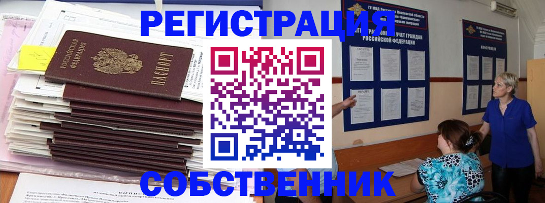 временная регистрация поиск в Томской области