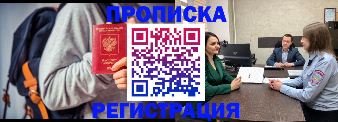 временная регистрация надежно в Томской области